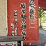 ラーメン 杉田家 - 