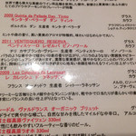 ラ・カンティーヌ セントル - ワインリスト