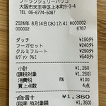 ブーランジュリー パリゴ - 