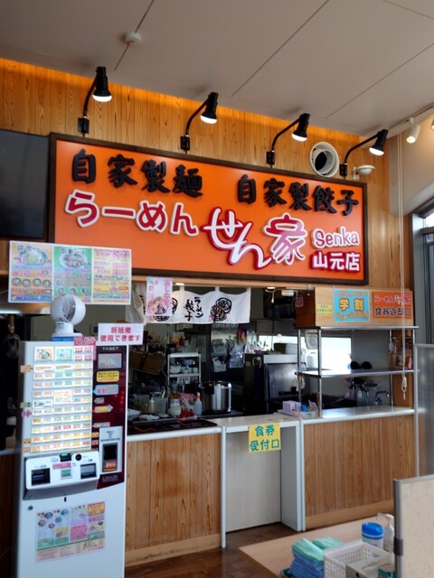 ラーメン せん家 山元店 - 坂元（ラーメン）の写真