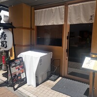 寿司海路 - 