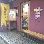 芋ぴっぴ。 - 