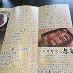 うなぎの与助 - 