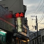 焼肉 スタミナ苑 - 