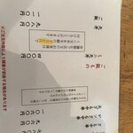 山形蕎麦　やま久 - 