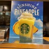 スターバックス・コーヒー イオンモール日の出店
