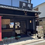 青柳 - 