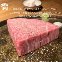 和牛とタン 焼肉 とみ 新橋本店 - 