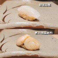 鮨 菜とい - 