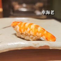 鮨 菜とい - 
