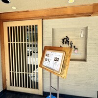 梅田 璃泉 本店 - 