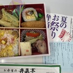 駅弁の弁菜亭 - 夏のお祭り弁当　1,150円