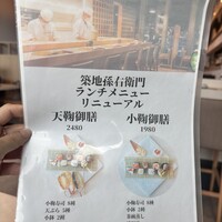 築地 孫右衛門 ミント神戸店 - 