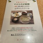 江戸蕎麥やぶそば - 
