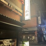 人形町今半 本店 - 