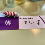 すし富 - 名店です。