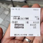蒙古タンメン中本 - 購入した食券