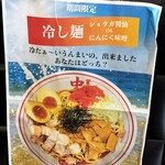 蒙古タンメン中本 - 期間限定の冷やし麺2種類