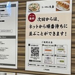らーめん大金 - ネットから順番待ち出来るっていいね