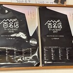 らーめん大金 - 百名店！！！