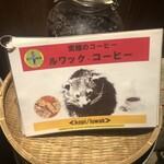 生きている珈琲 - 