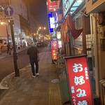 元祖 へんくつや - 