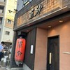 亜紗 本店