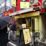 ベルギーフリッツスタンド bintje. - 