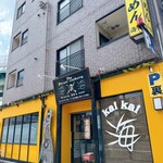 海海ラーメン - 