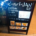 ビールバー JAN - 