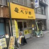 肉野菜炒めベジ郎 なんば店