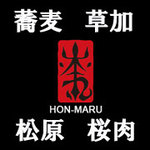 旨み処 本丸 - 料理写真: