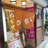 やなせ本店