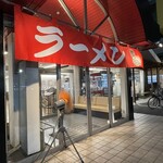 ラーメン横綱 - 入り口