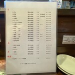 だれやめや - 焼酎メニュー