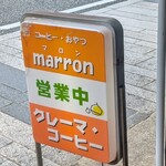 コーヒー・おやつ マロン - 