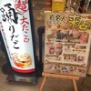 踊りだこ 心斎橋PARCO店
