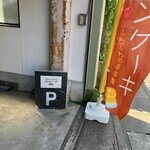 小さなパンケーキの店 MiyukiCafe - 