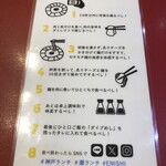 ENISHI総本店 - 肉チーズ坦々麺の食べ方