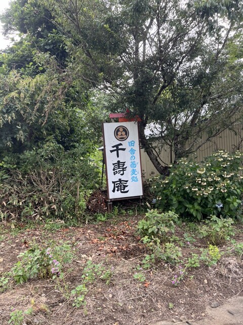 千寿庵 - 村田町その他（そば）の写真