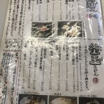 うどん蔵 ふじたや - 