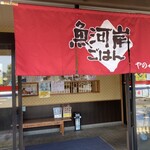 魚河岸ごはん - 