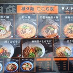 担々麺 こころ家 - 