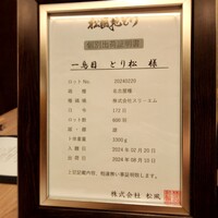 一鳥目 とり松 - 
