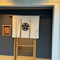 鮨うめざわ - 