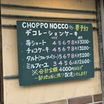 チョッポノッコ - 