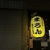 もんじゃハウス まろん 錦糸町店