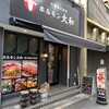 ホルモン大和 九条店