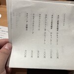 鳥匠 いし井 - メニュー