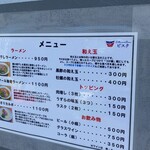 La Maison du Ramen ビスク - 